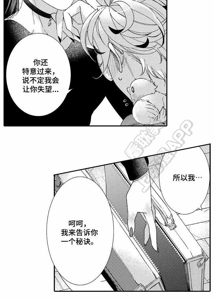 像牢笼里的鸟漫画,第4话4图