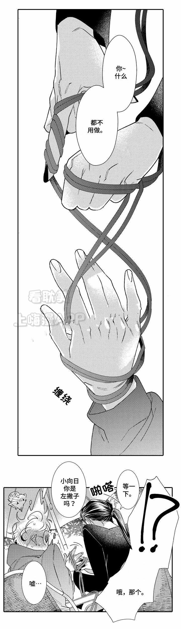 像牢笼里的鸟漫画,第4话5图