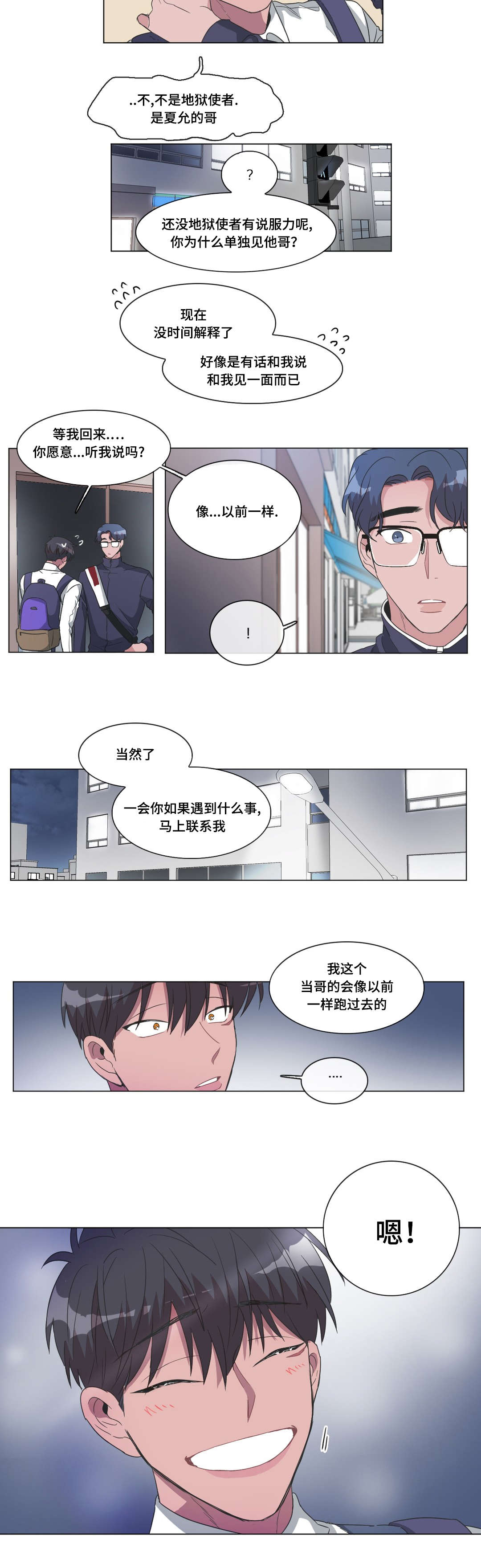 极易键鼠软件下载漫画,第38话5图