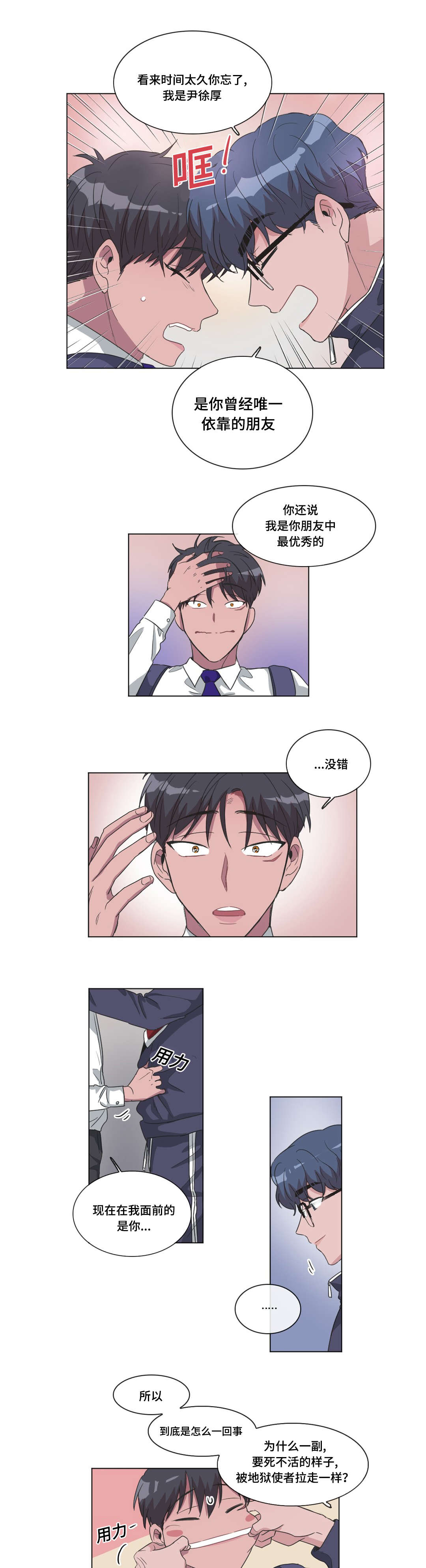 极易键鼠软件下载漫画,第38话4图