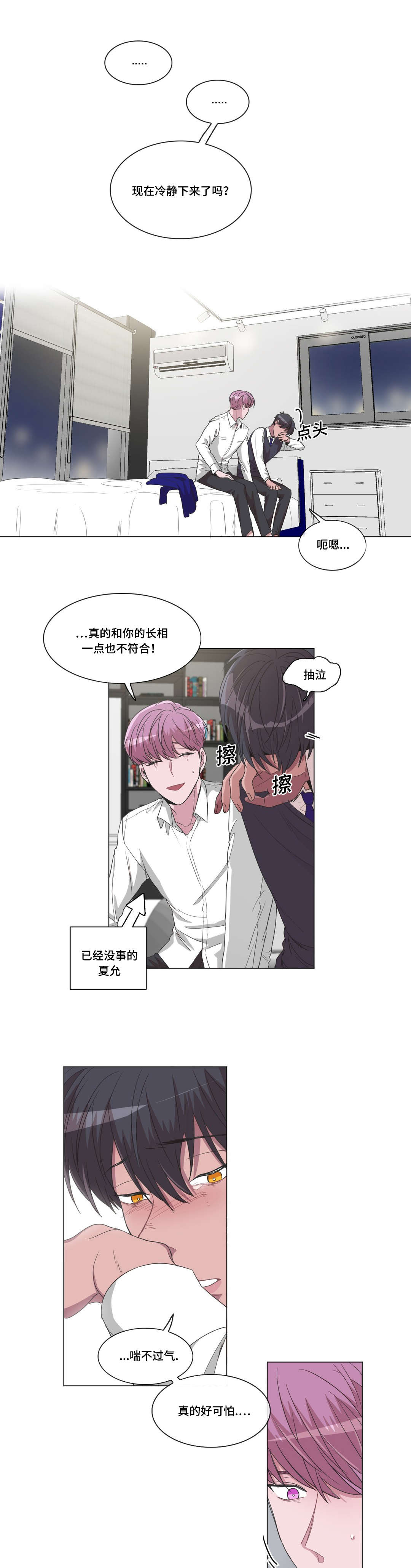 记忆假象在哪里看漫画,第26话2图