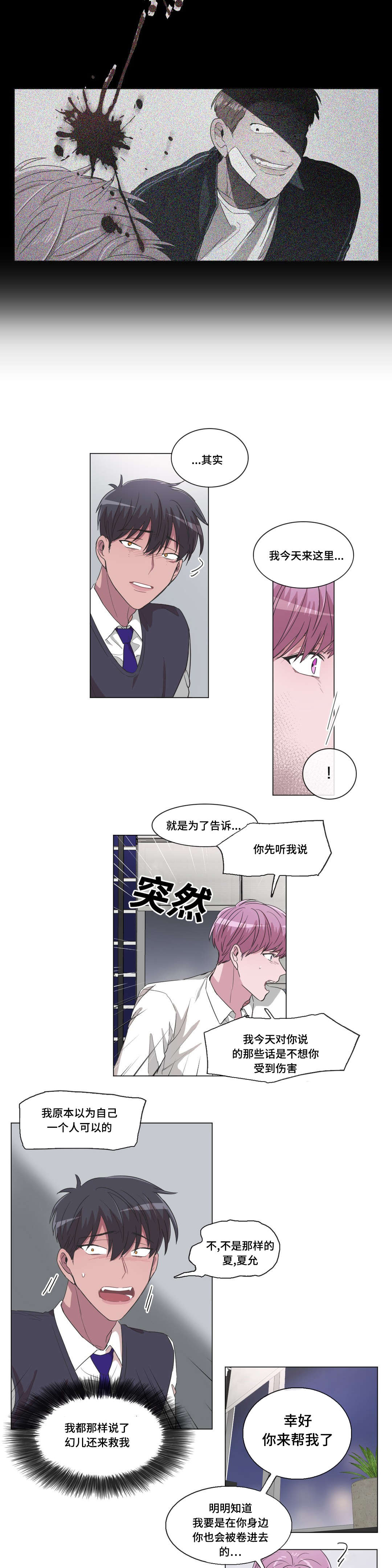 记忆假象在哪里看漫画,第26话5图