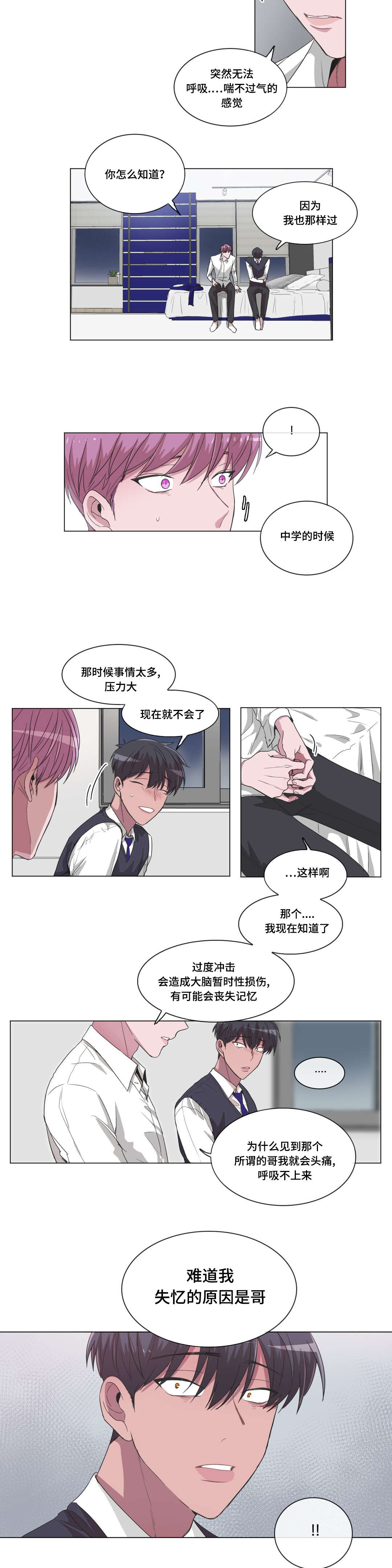 记忆假象在哪里看漫画,第26话3图