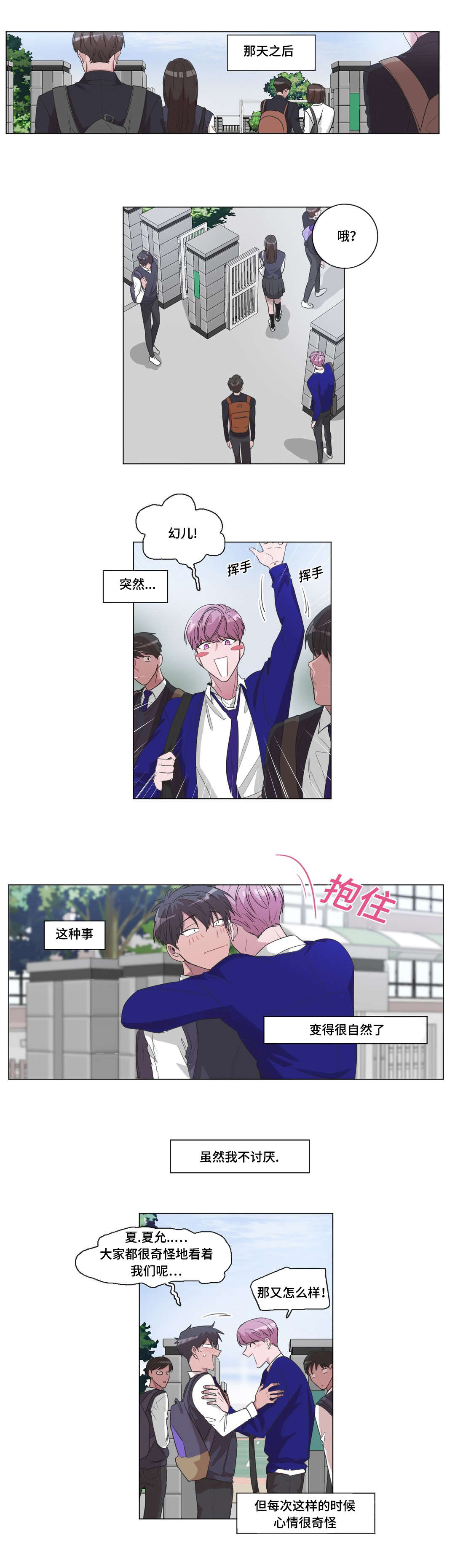 记忆假发材质漫画,第28话1图