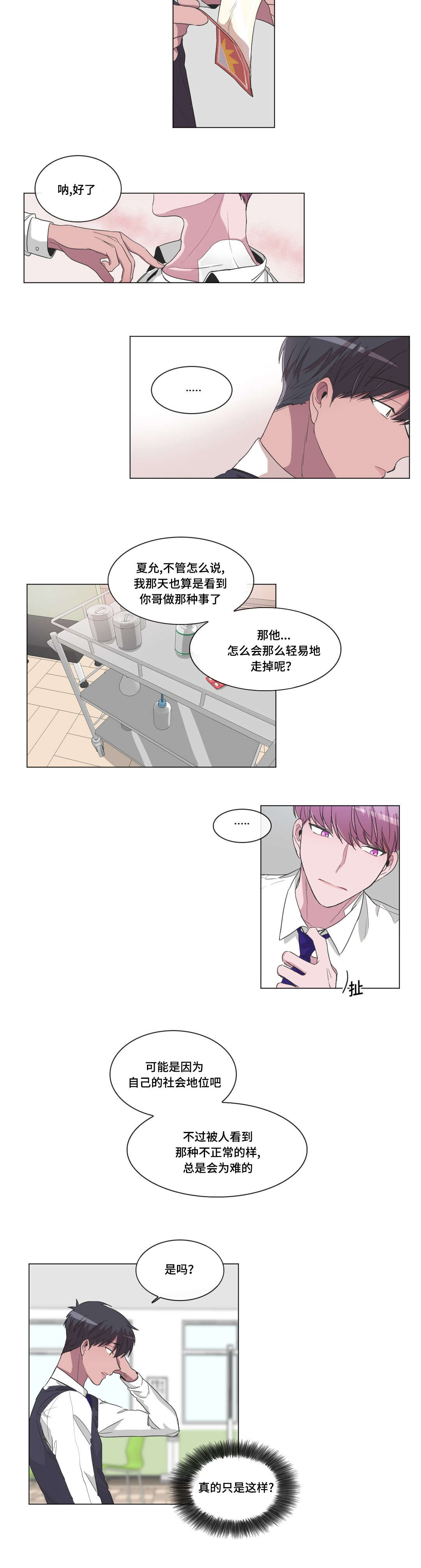 记忆假发材质漫画,第28话4图