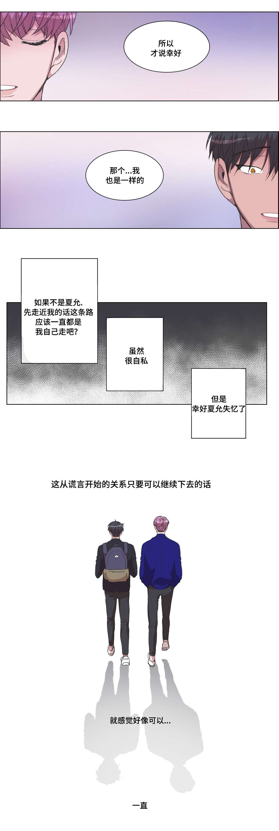 记一件事作文漫画,第14话2图