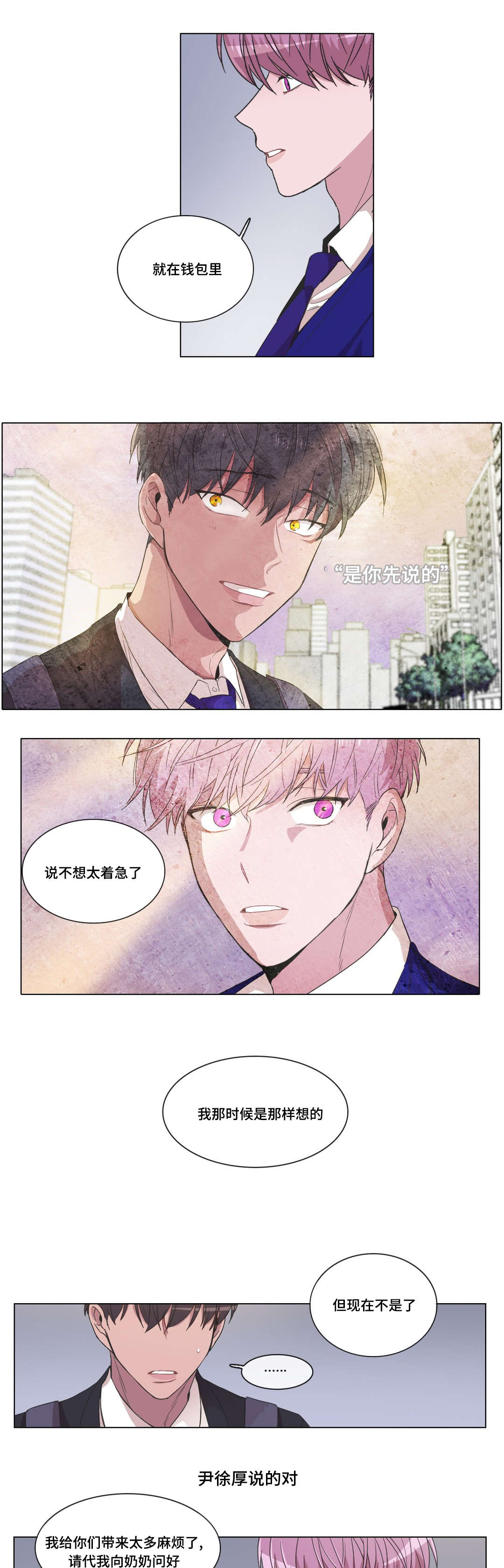 记忆假发发套漫画,第22话2图