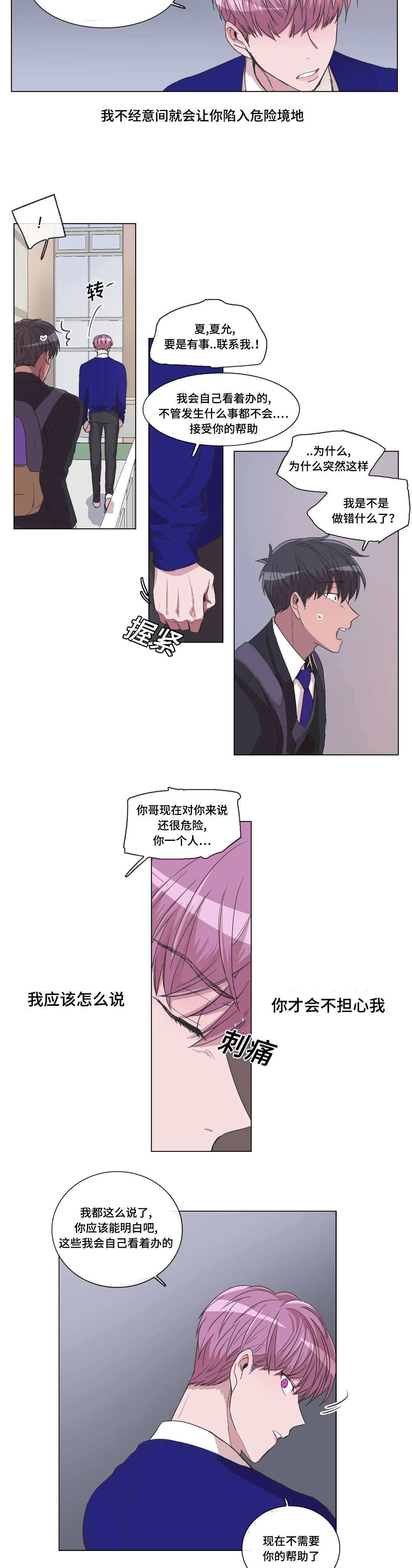 记忆假发发套漫画,第22话3图