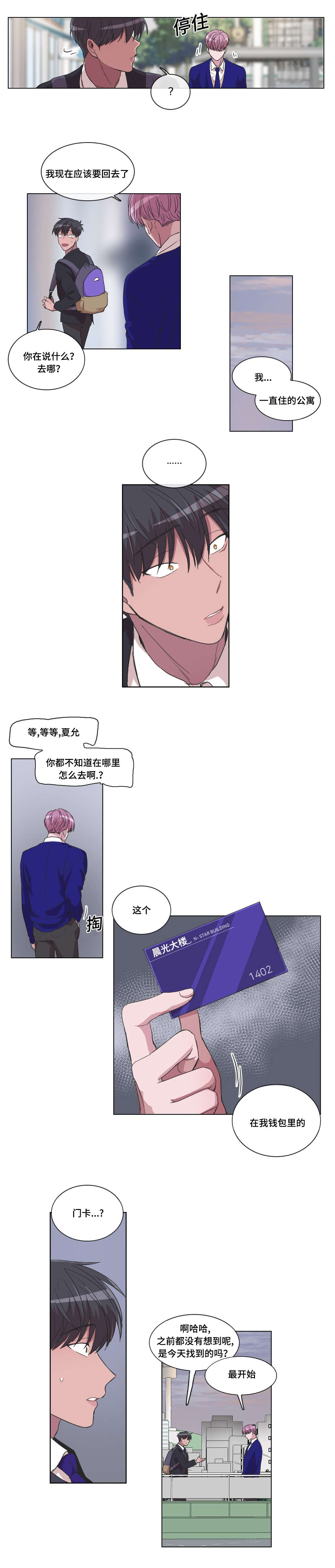 记忆假发发套漫画,第22话1图