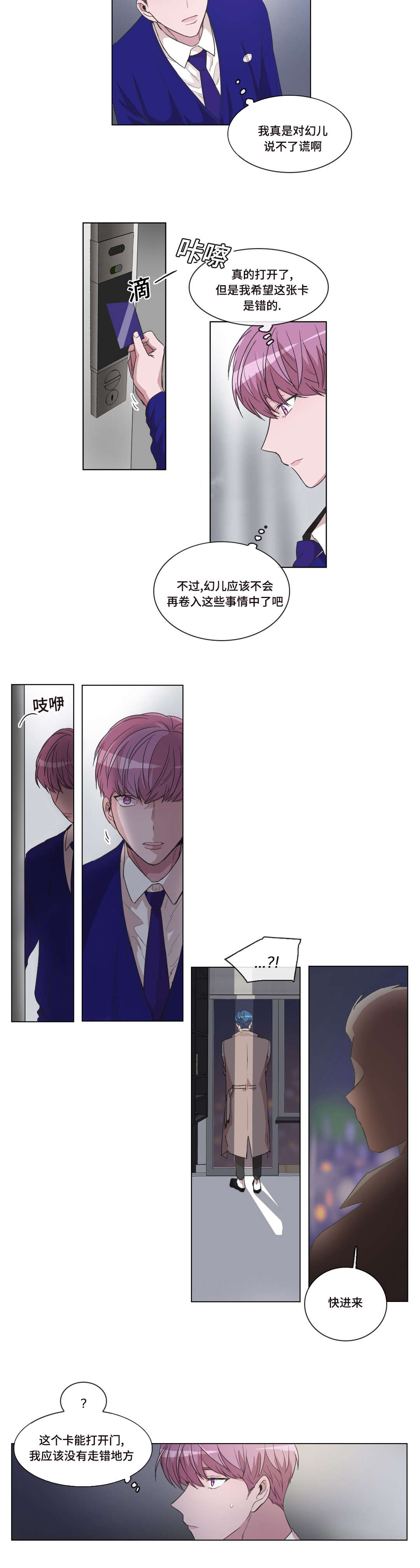 记忆假发发套漫画,第22话5图
