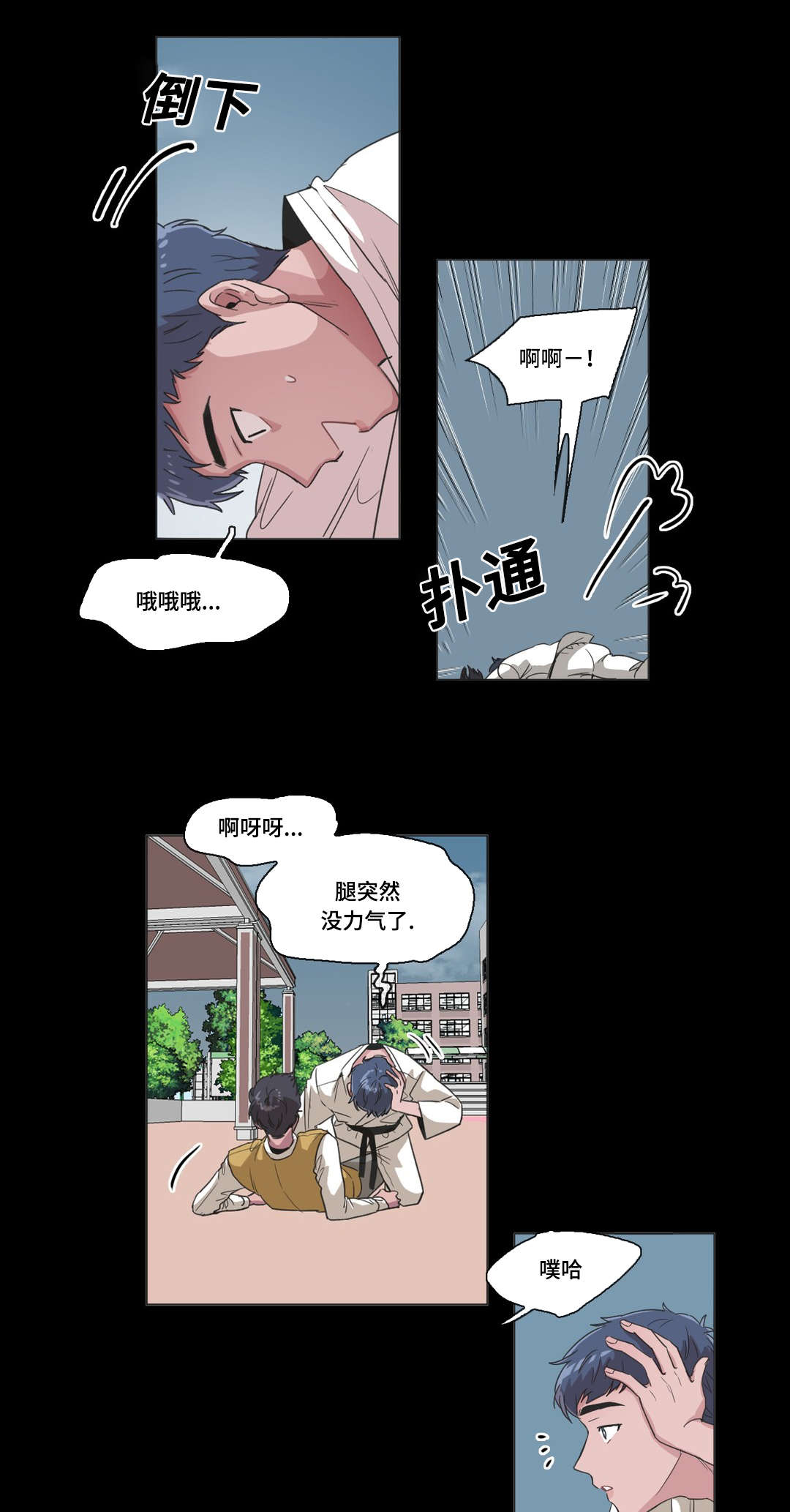 记一件有趣的事作文500字漫画,第43话1图