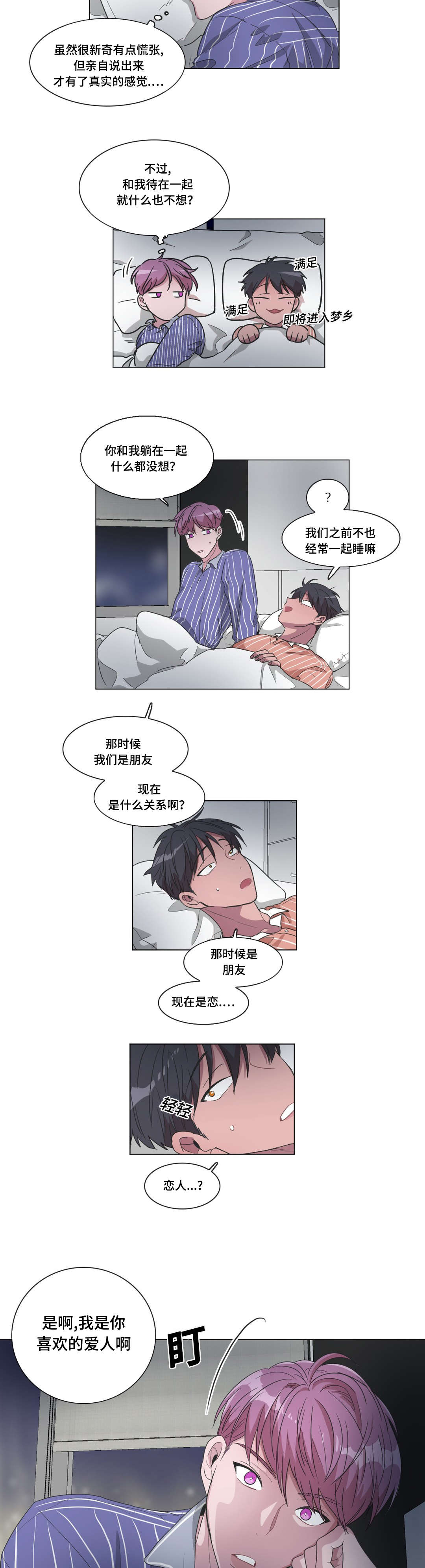 记忆城市漫画,第34话4图