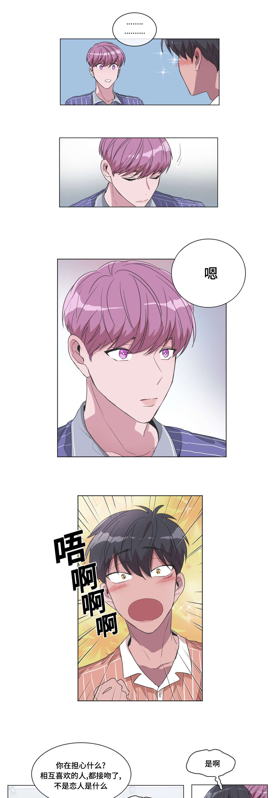 记忆城市漫画,第34话2图