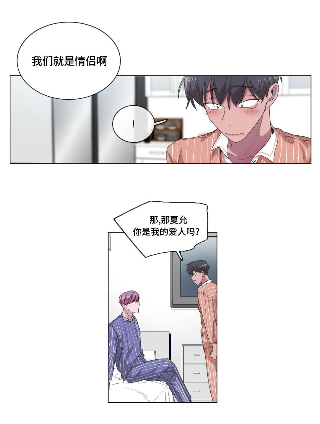 记忆城市漫画,第34话1图