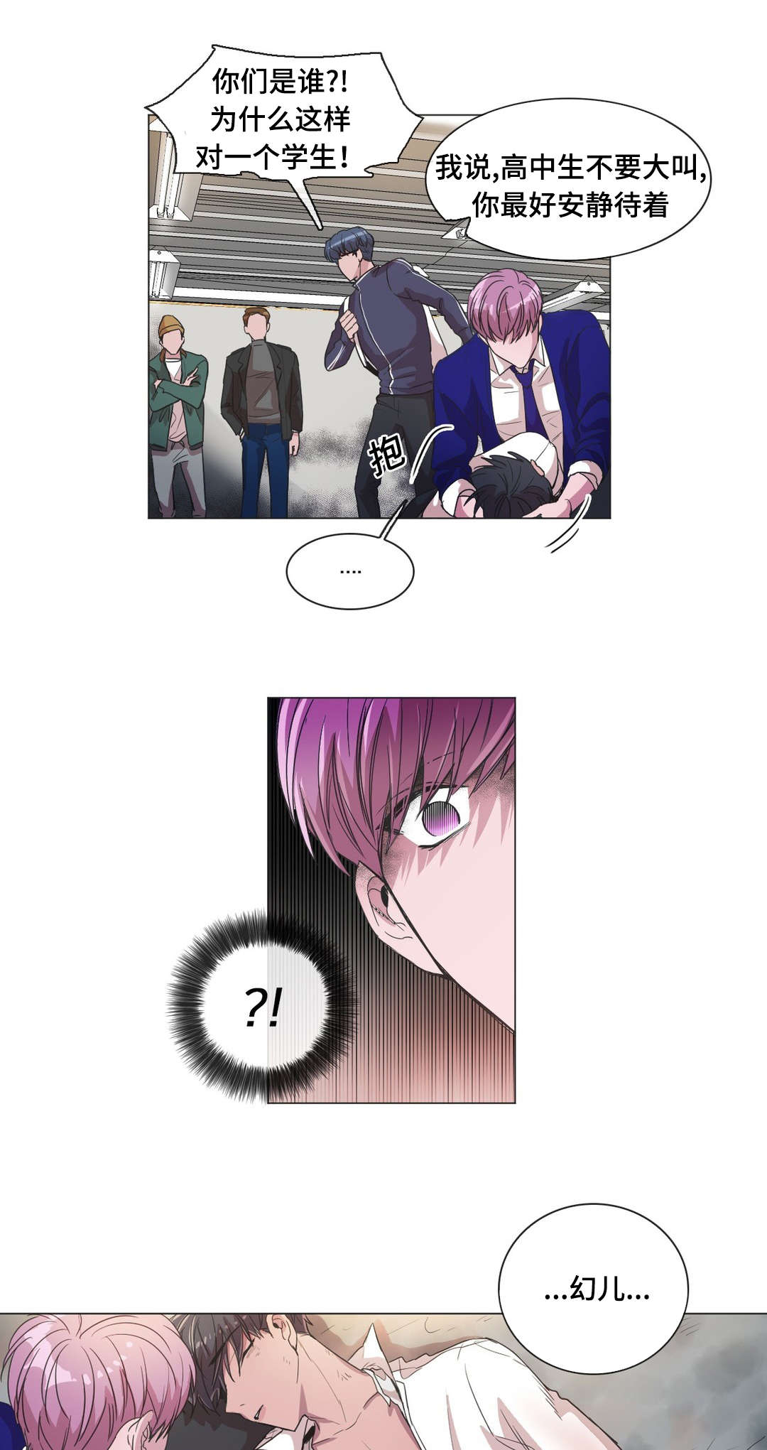 记忆胶囊漫画,第44话1图