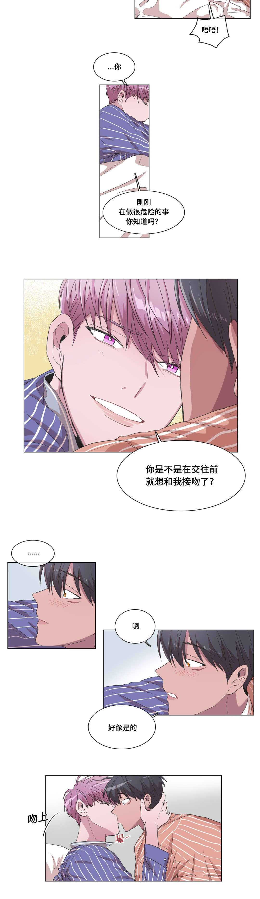 记忆假发材质漫画,第36话3图