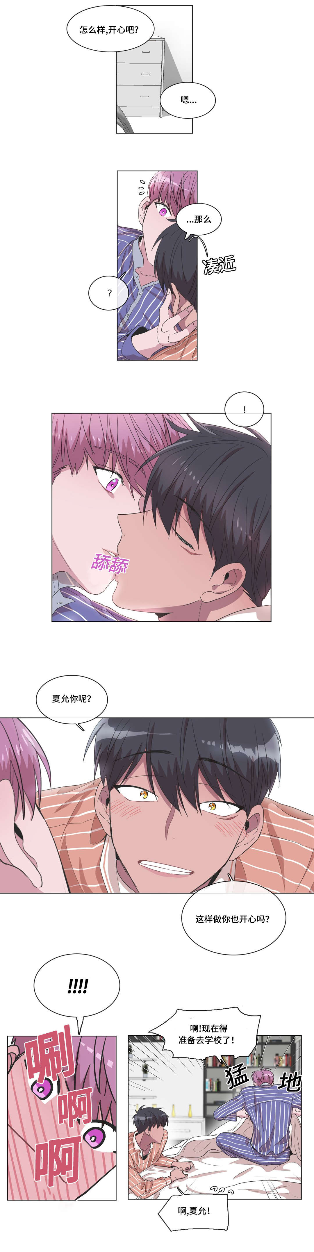 记忆假发材质漫画,第36话4图