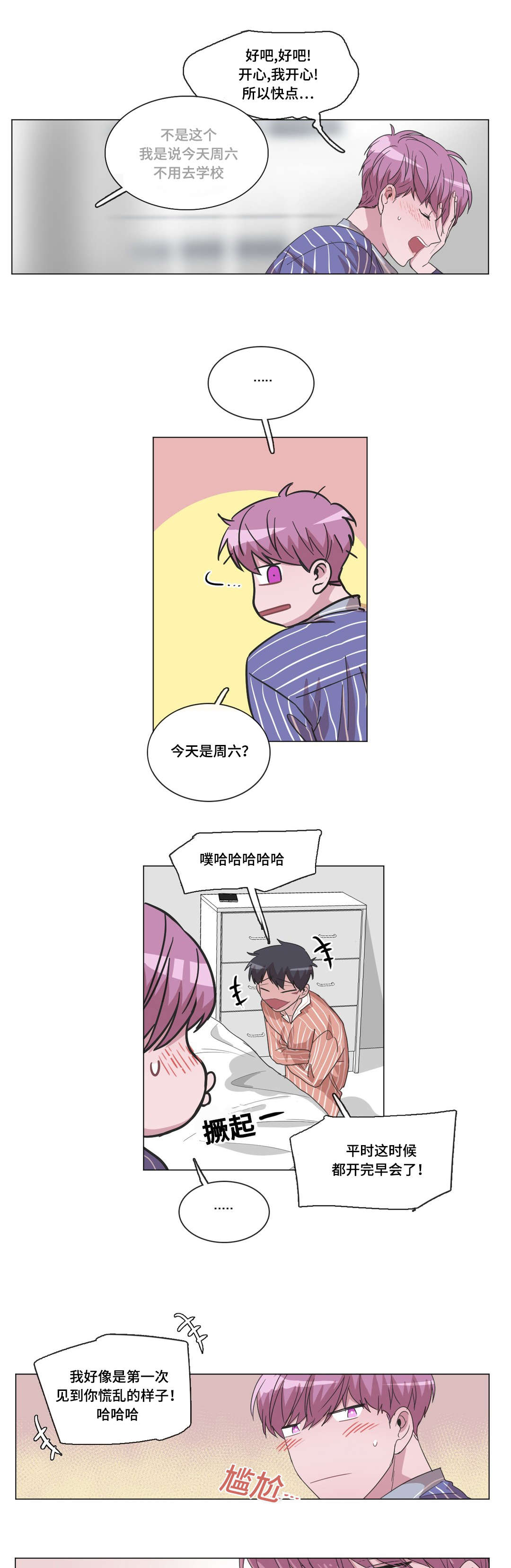 记忆假发材质漫画,第36话5图