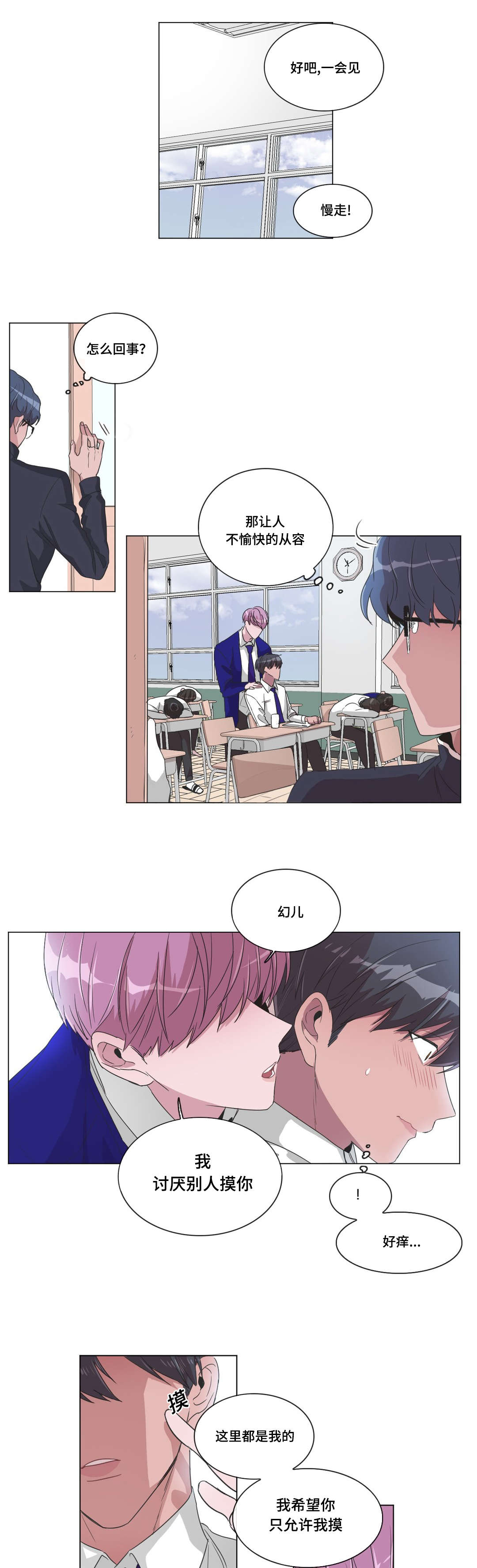 记忆假发材质漫画,第31话4图