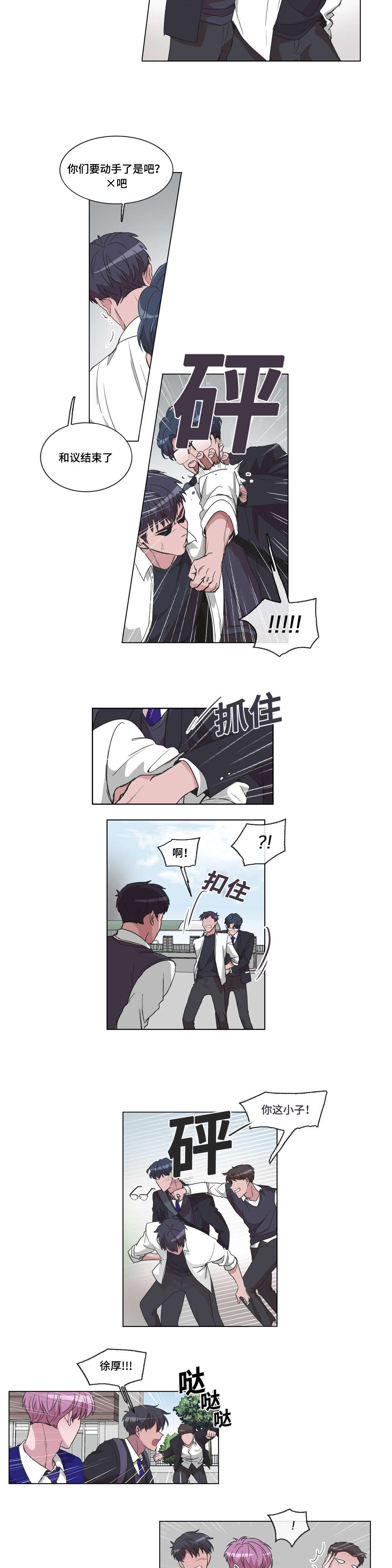 记忆的假象txt在线阅读漫画,第21话2图