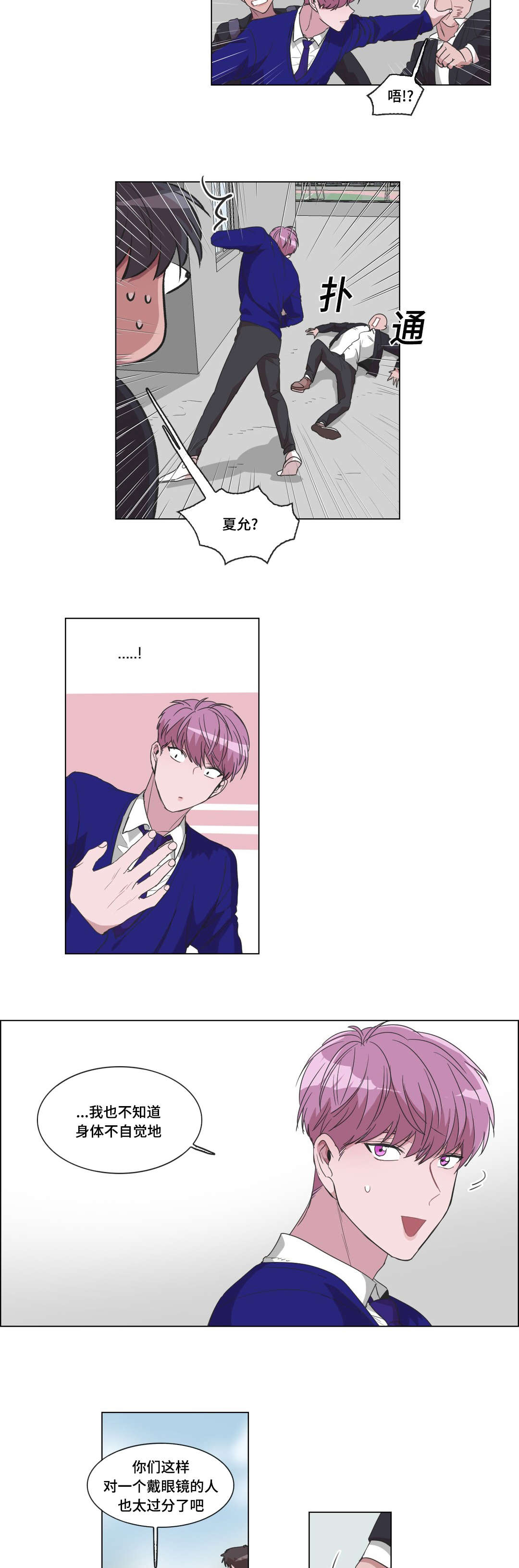 记忆的假象txt在线阅读漫画,第21话3图