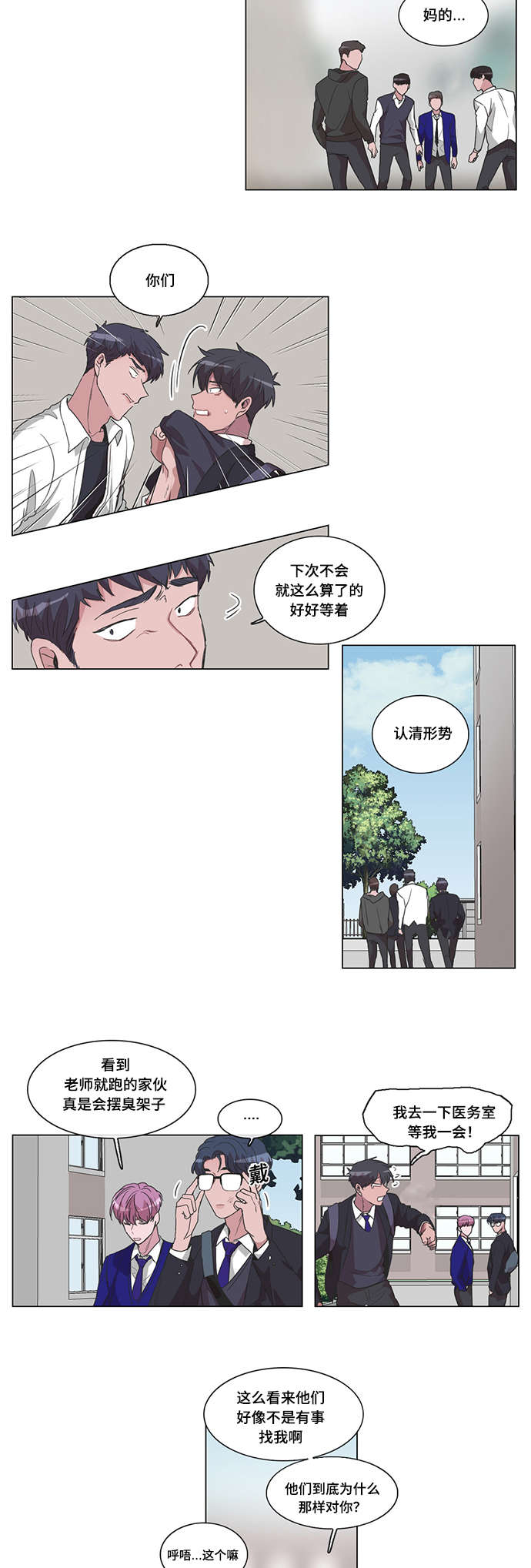 记忆的假象txt在线阅读漫画,第21话5图