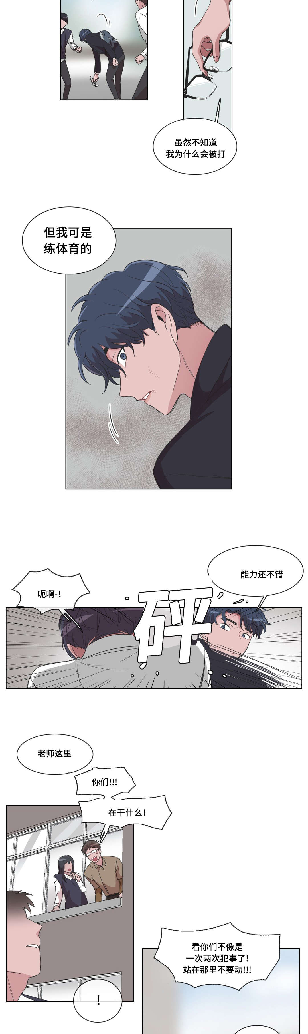记忆的假象txt在线阅读漫画,第21话4图