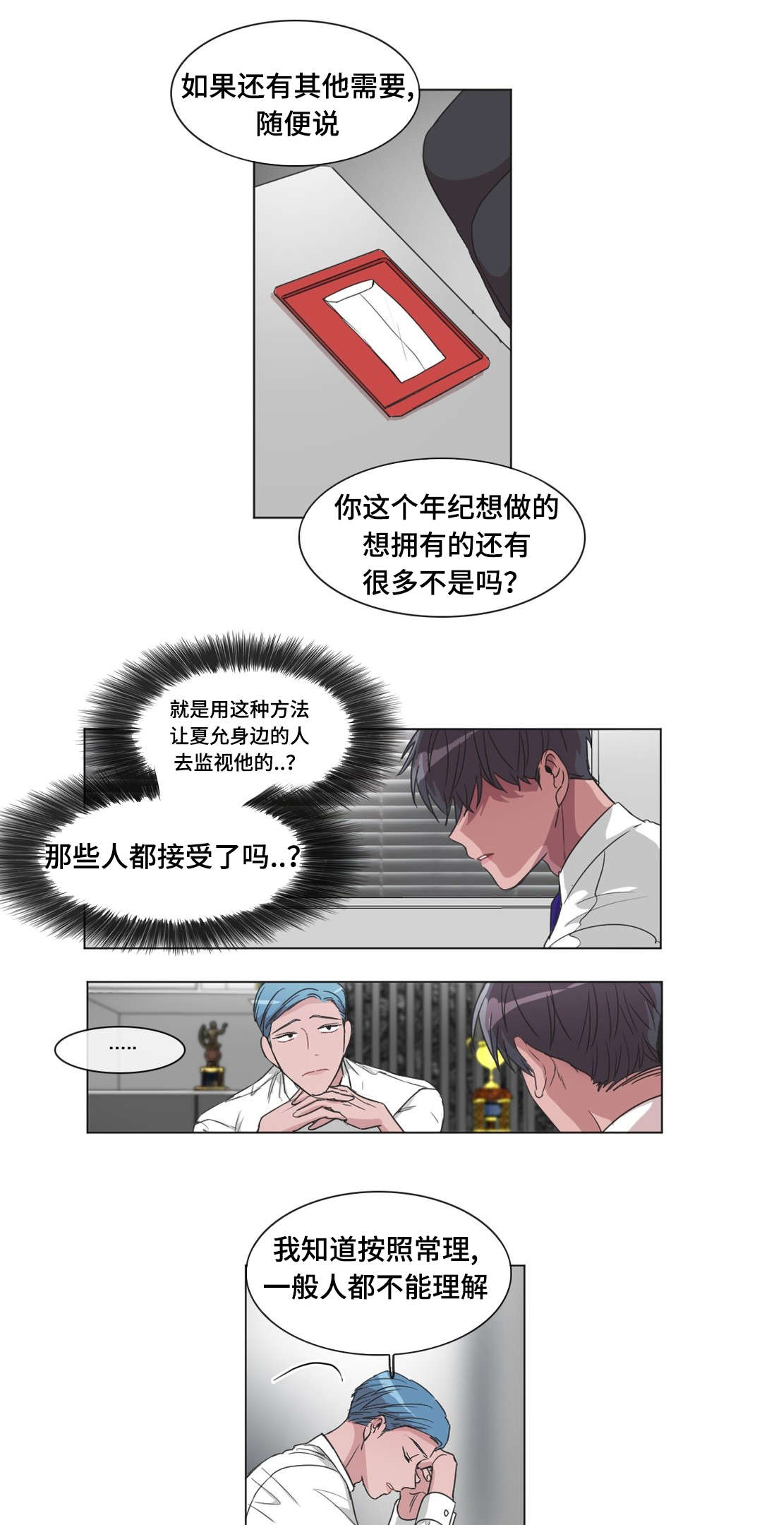 极易键鼠破解版漫画,第39话5图