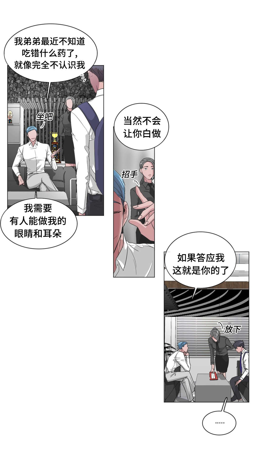 极易键鼠破解版漫画,第39话4图