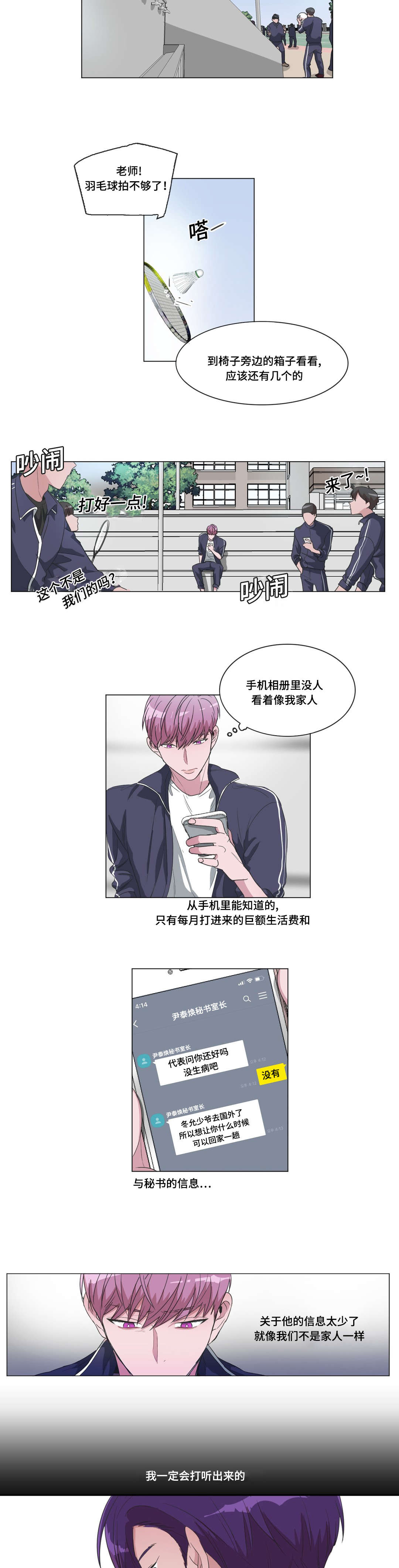 记忆力最好血型漫画,第37话5图