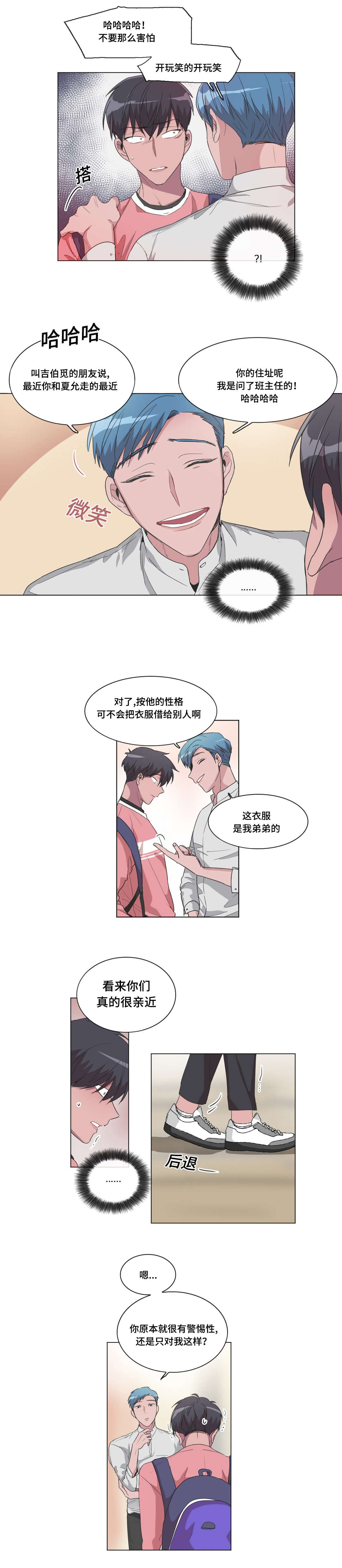 记忆力最好血型漫画,第37话2图