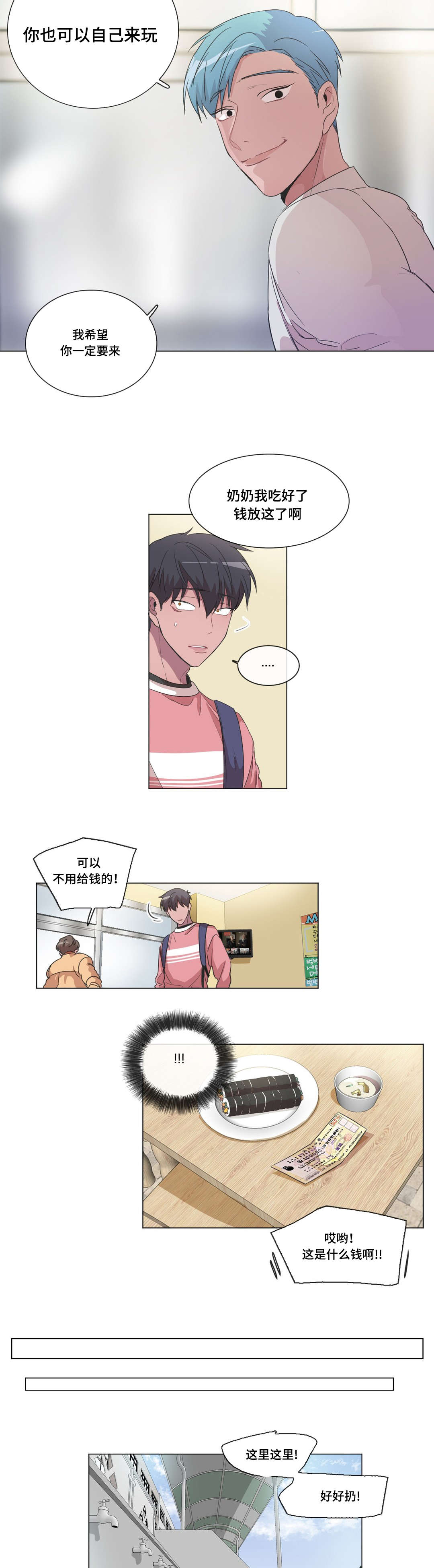 记忆力最好血型漫画,第37话4图