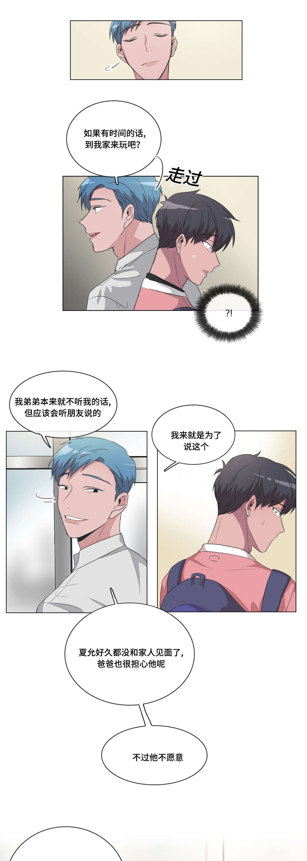 记忆力最好血型漫画,第37话3图