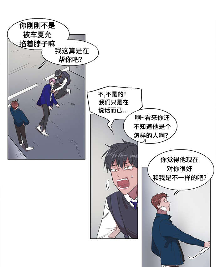 记忆宫殿法的危害漫画,第9话1图