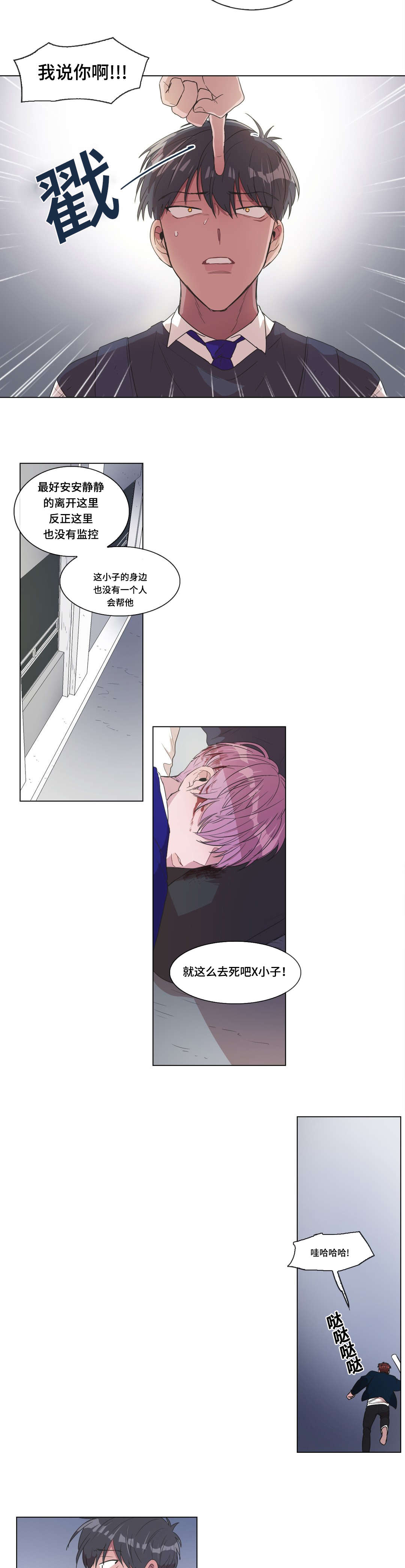 记忆宫殿法的危害漫画,第9话3图
