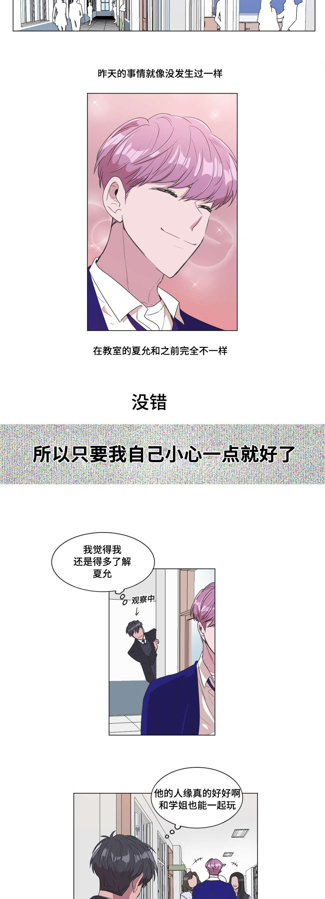 记忆家园漫画,第5话2图