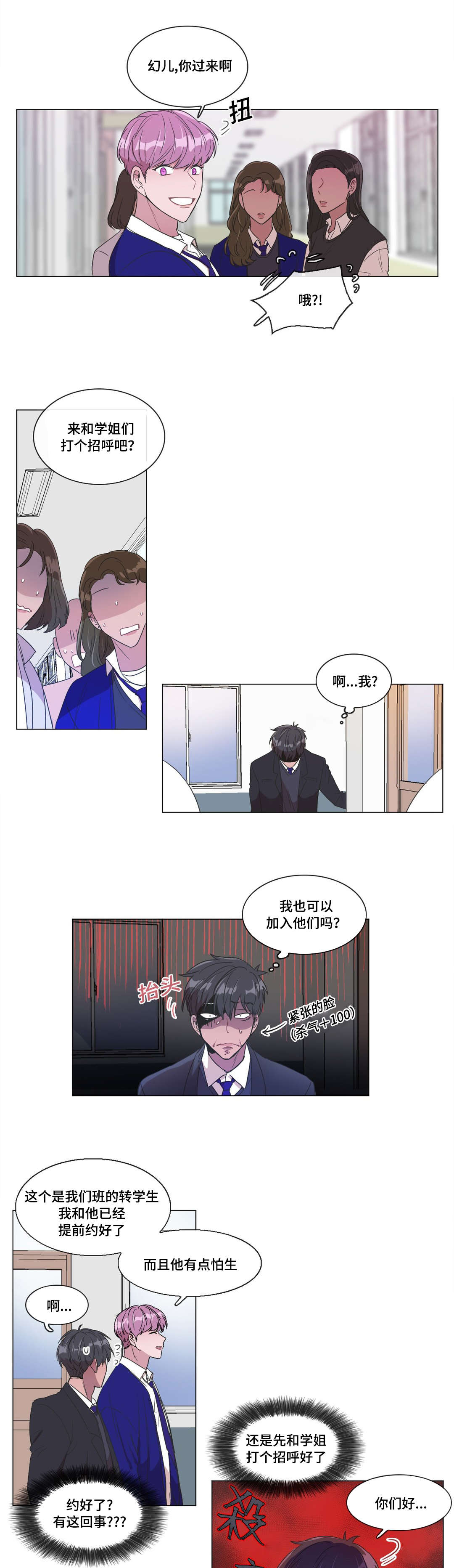 记忆家园漫画,第5话4图