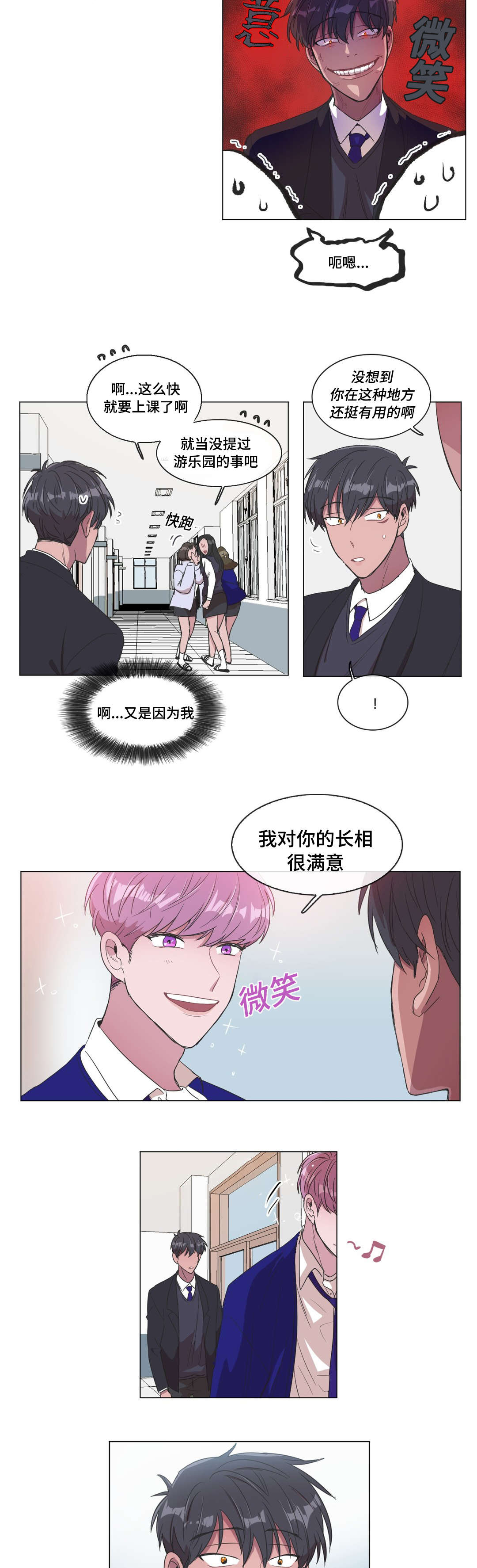 记忆家园漫画,第5话5图