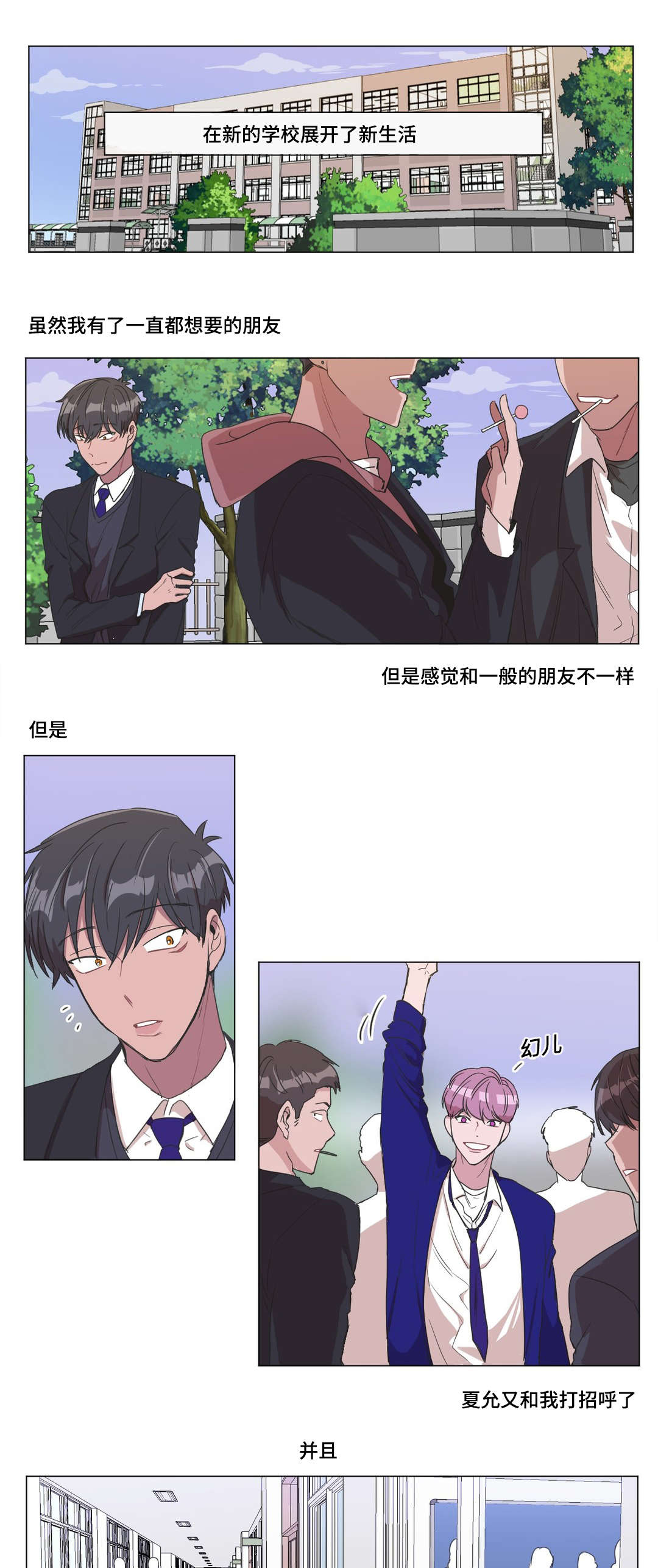 记忆家园漫画,第5话1图