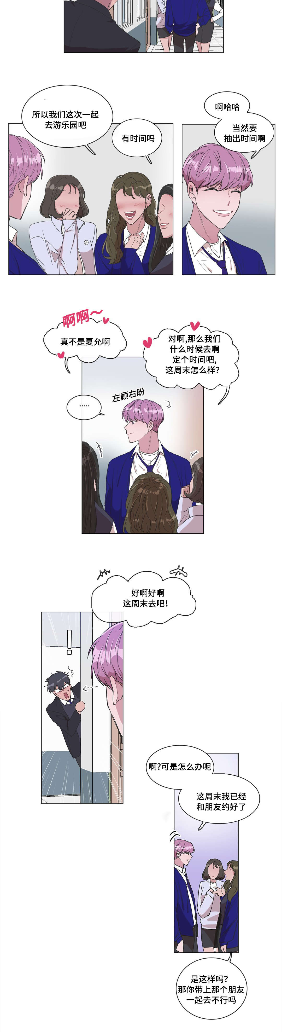 记忆家园漫画,第5话3图