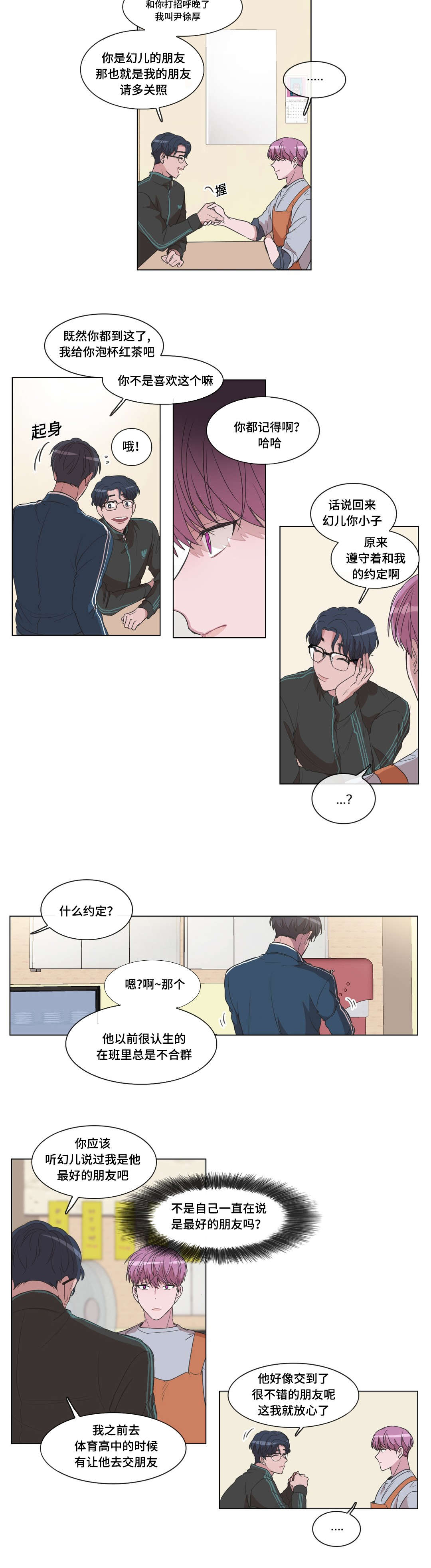 记忆的假象txt在线阅读漫画,第18话5图