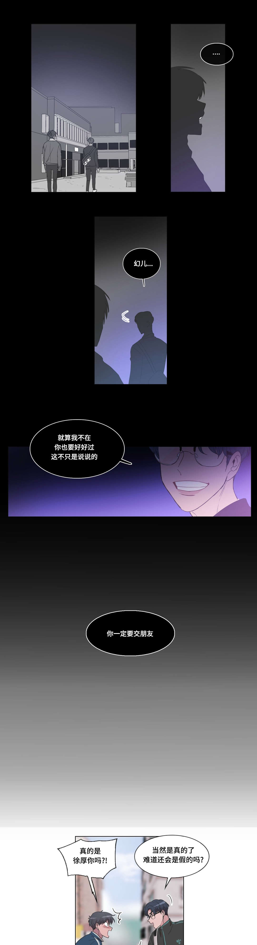 记忆的假象txt在线阅读漫画,第18话1图