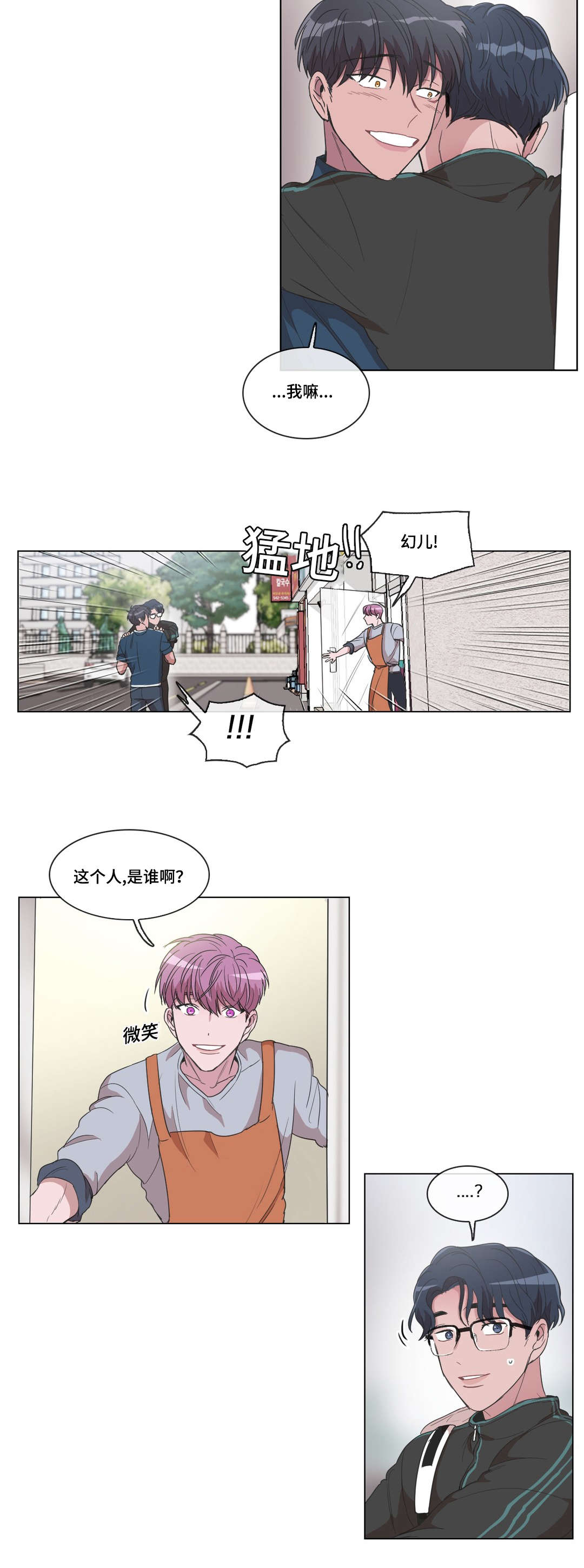 记忆的假象txt在线阅读漫画,第18话3图