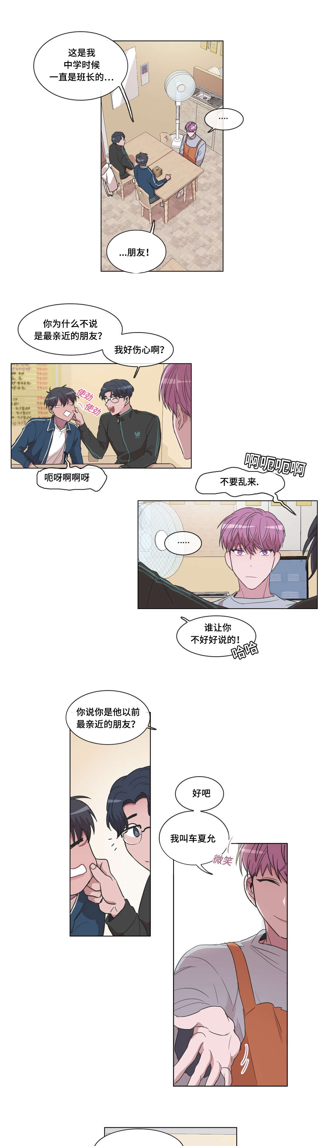 记忆的假象txt在线阅读漫画,第18话4图
