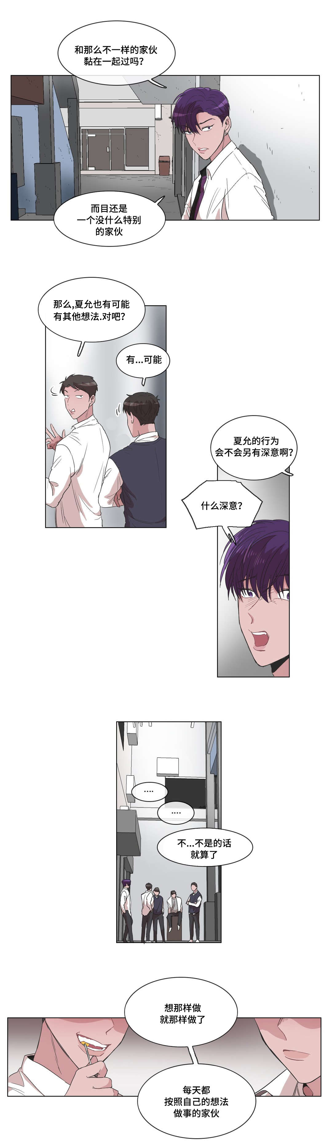 记忆的假象txt在线阅读漫画,第13话4图