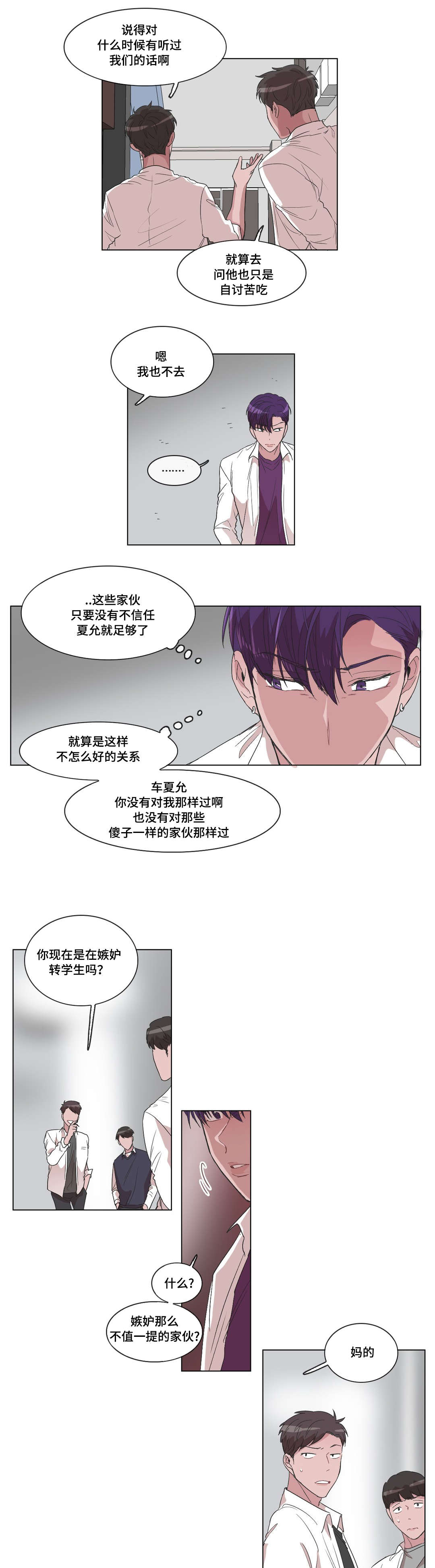记忆的假象txt在线阅读漫画,第13话5图