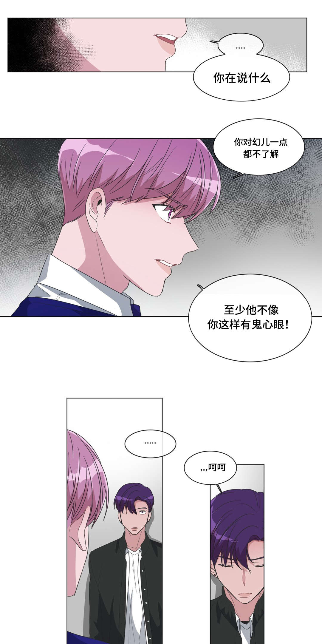 记忆家园漫画,第33话1图