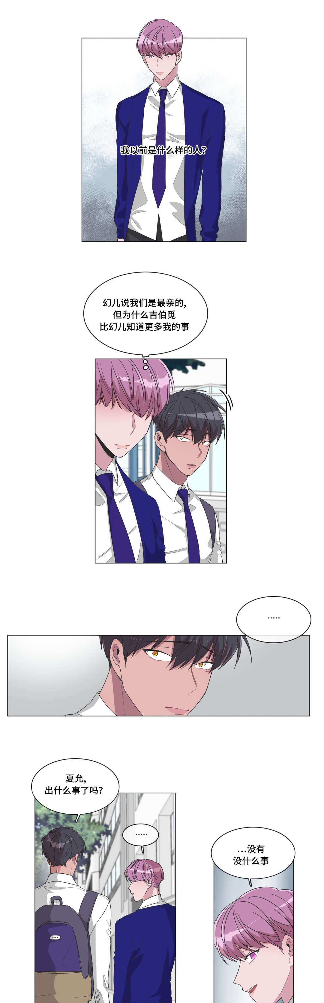 记忆家园漫画,第33话5图