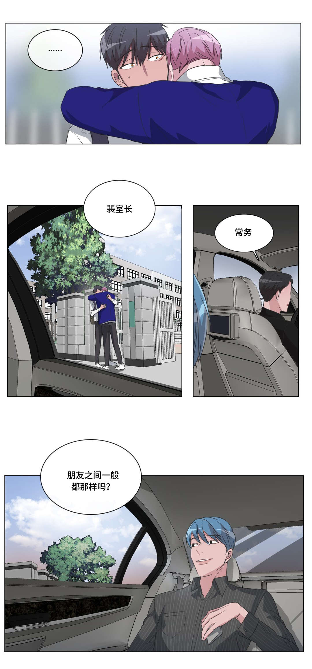 记忆家园漫画,第33话4图