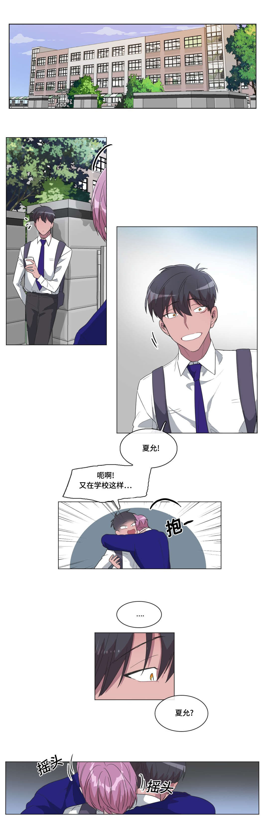 记忆家园漫画,第33话3图